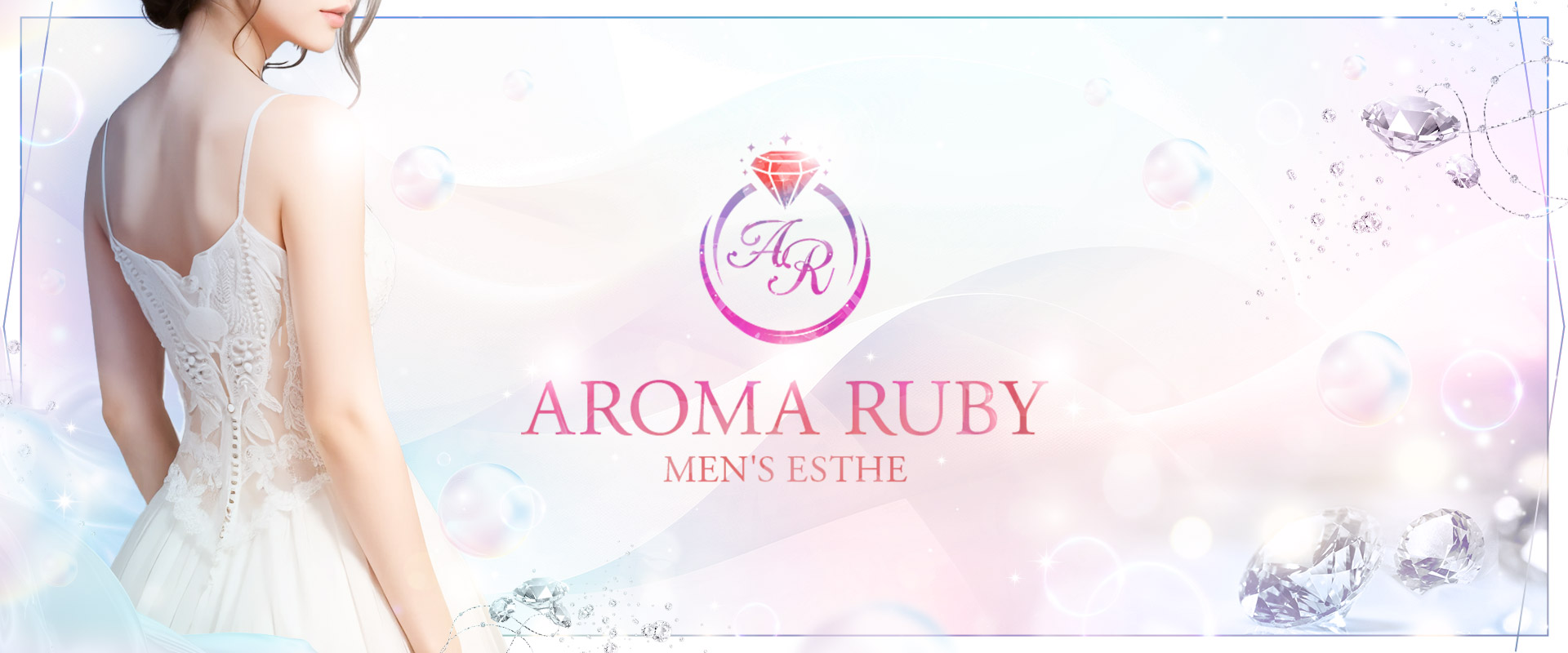 AROMA RUBY（アロマルビー）